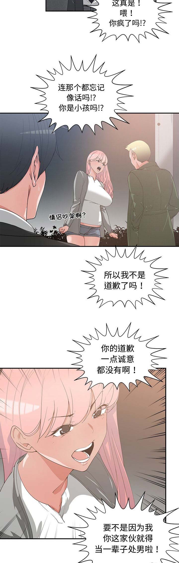 青梅竹马漫画全集无修-第40话免费完结在线阅读-bl漫画网